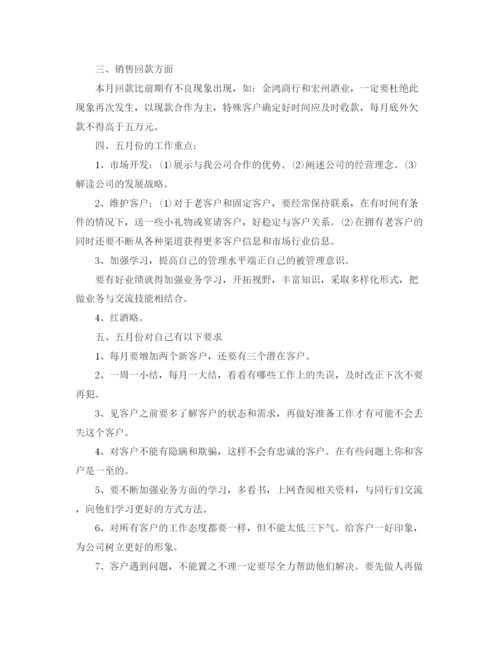 精编之保险第三季度销售工作计划范文大全.docx