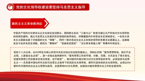 中国共产党领导文化建设的百年探索与历史经验研究PPT学习教育党课课件