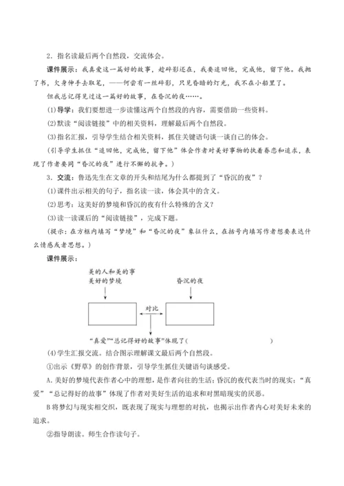 26《好的故事》（教案设计）