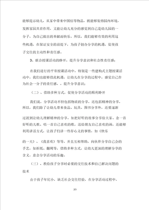 幼儿园数学练习题幼儿园分享日活动方案范文