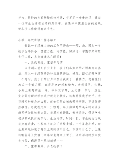 小学一年级班级工作总结.docx