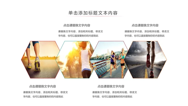 我运动我健康体育运动跑步PPT模板