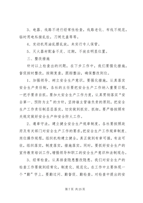 安全检查报告范文九篇.docx