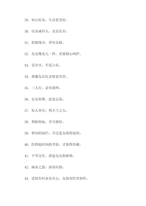 对待朋友的谚语