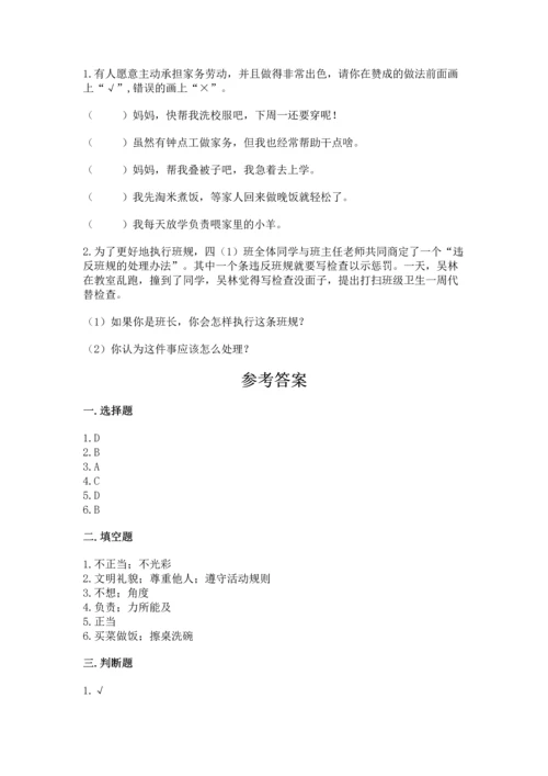 部编版四年级上册道德与法治期中测试卷附完整答案【精品】.docx