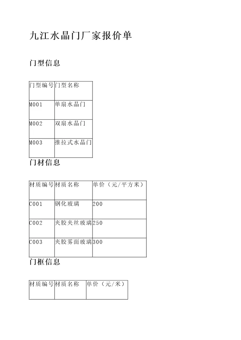 九江水晶门厂家报价单