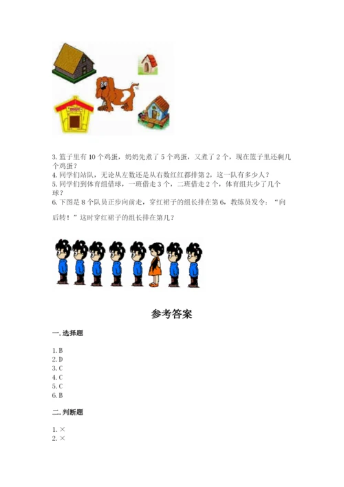 北师大版一年级上册数学期末测试卷及答案【全优】.docx
