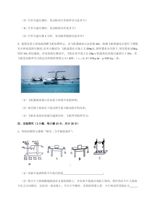 小卷练透山西太原市外国语学校物理八年级下册期末考试难点解析练习题（含答案详解）.docx