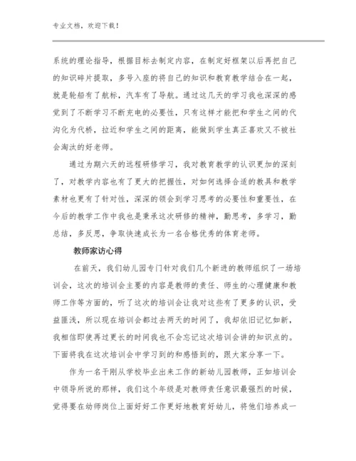 2024年教师家访心得优选例文26篇文档汇编.docx