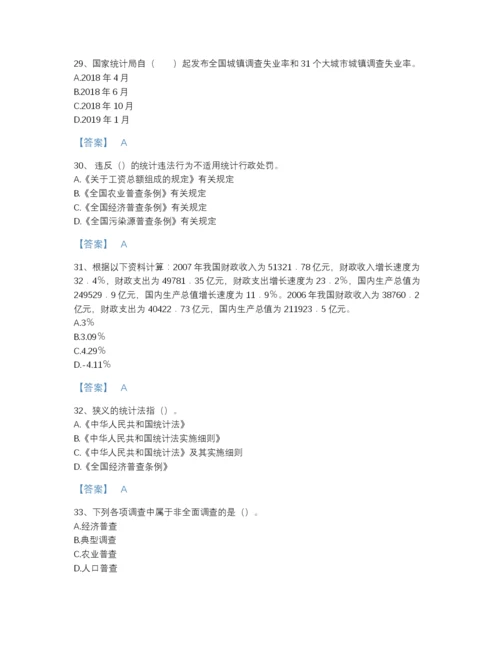 2022年江西省统计师之中级统计师工作实务高分预测题库（易错题）.docx