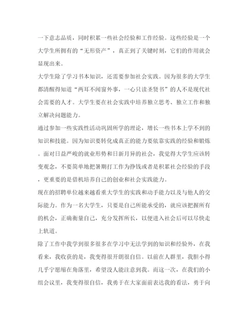 精编寒假社会实践心得体会关于寒假社会实践心得体会范文.docx