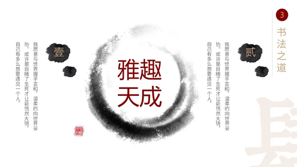 简约中国风国风红黑色毛笔笔触文字拆分中华文化书法说课PPT
