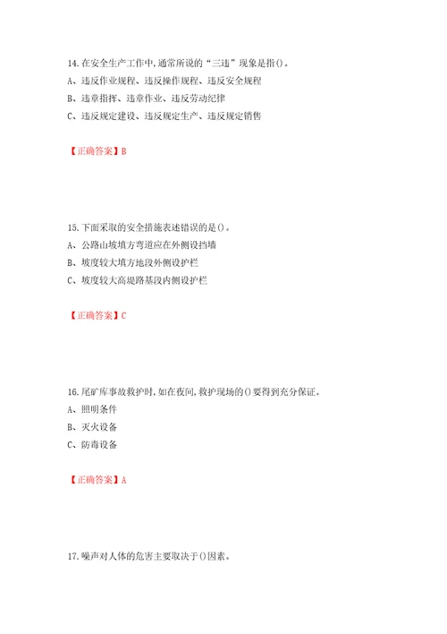 金属非金属矿山小型露天采石场主要负责人安全生产考试试题押题卷及答案91