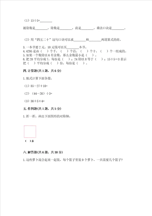 小学二年级下册数学期末测试卷及完整答案名校卷