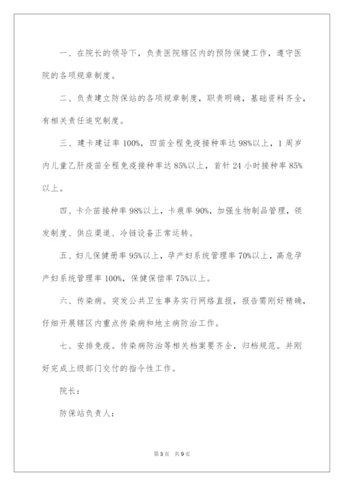 2022医院科室目标管理责任书.docx