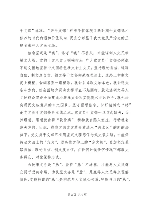 学习好干部心得体会.docx