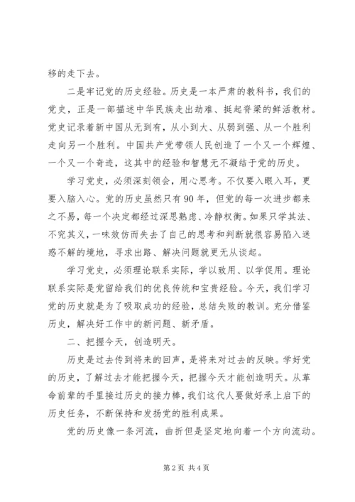 建党91周年党史学习心得.docx