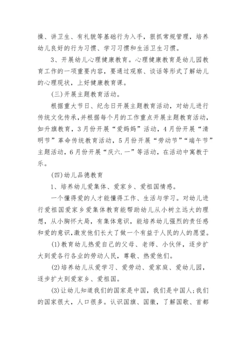 幼儿园班级德育计划(5篇).docx