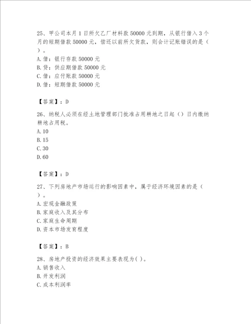 2023年房地产估价师考试试卷附完整答案【易错题】