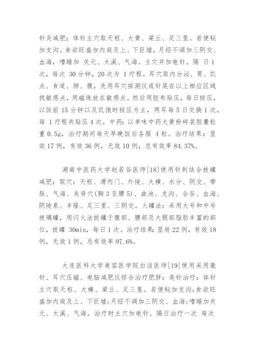 中医学毕业论文精选.docx