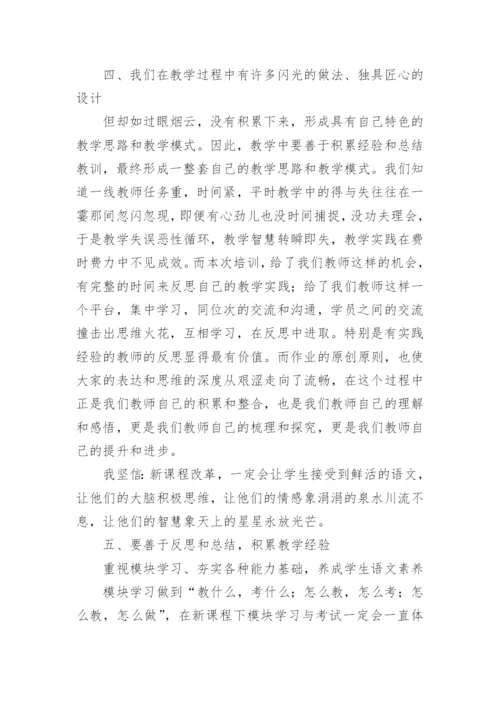 高中语文新教材培训心得体会.docx