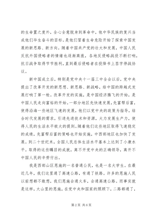 思想汇报[共5篇] (3).docx