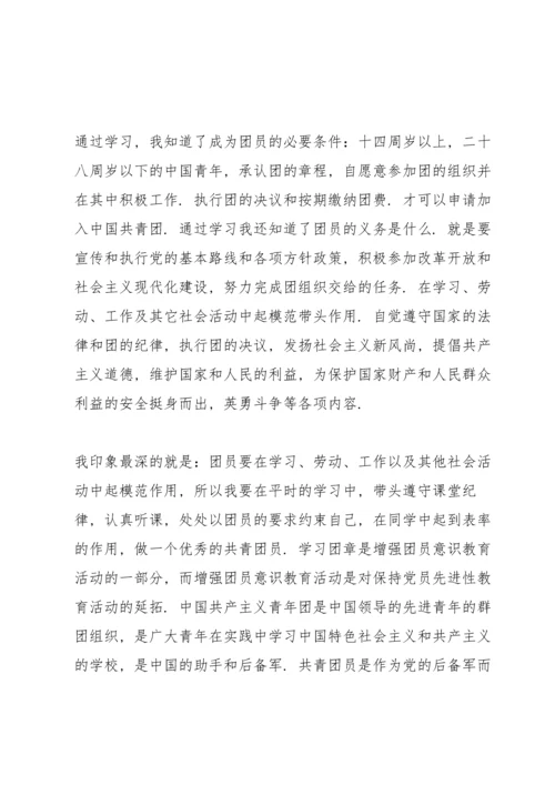 初中生入团志愿书1000字三篇.docx