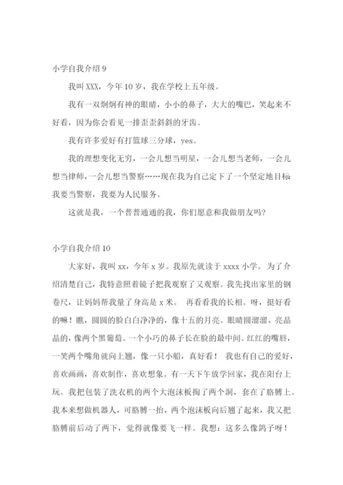 小学自我介绍.docx