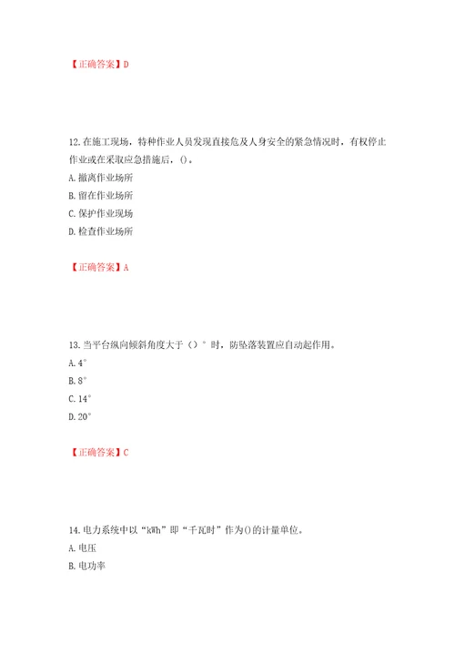 高处作业吊蓝安装拆卸工、操作工考试题库押题卷含答案75