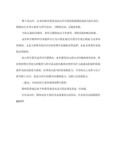 大班科学活动：《纸杯的奥秘》教案