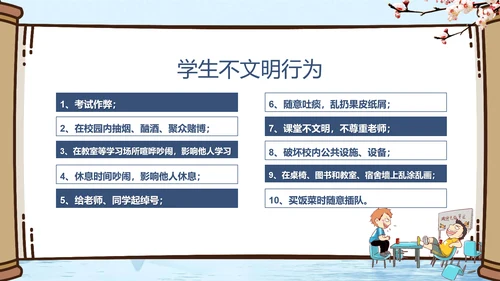 小学开学第一课文明礼仪规范PPT模板
