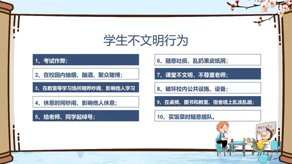小学开学第一课文明礼仪规范PPT模板
