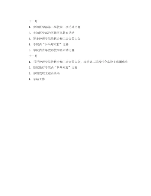 精编之护理学院工会工作计划范文.docx