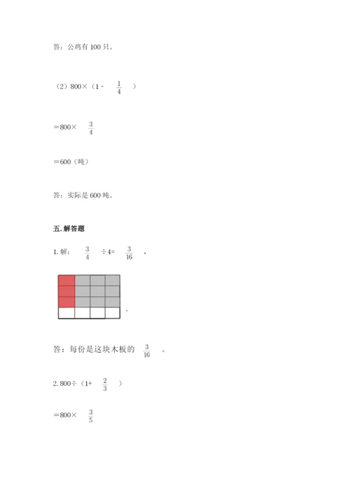 冀教版五年级下册数学第六单元 分数除法 测试卷及参考答案（达标题）.docx