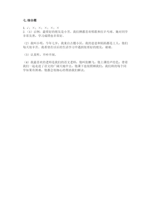 最新部编版二年级上册道德与法治期中测试卷【模拟题】.docx