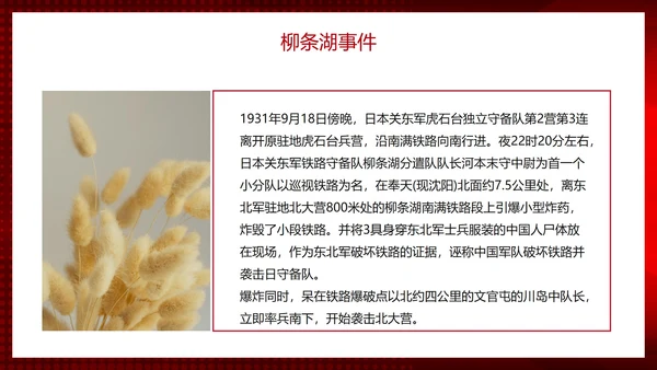 红色简约渐变实景勿忘国耻牢记九一八主题PPT模板