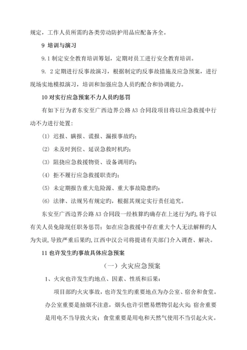 公路关键工程总体应急全新预案.docx