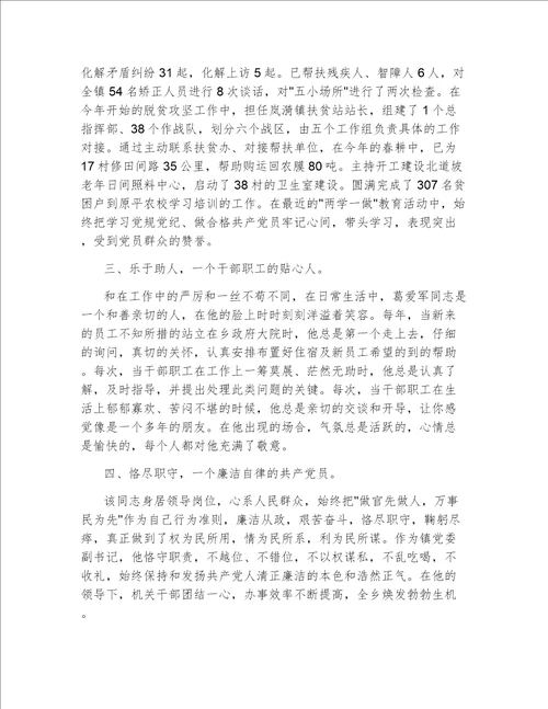 镇党委副书记典型事迹