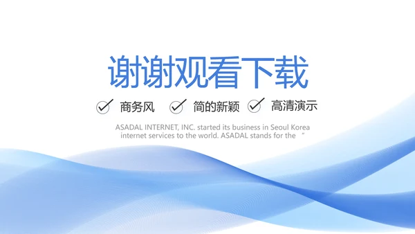 蓝色大气终工作总结商务PPT