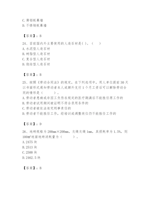 2024年施工员之装修施工基础知识题库附参考答案（名师推荐）.docx