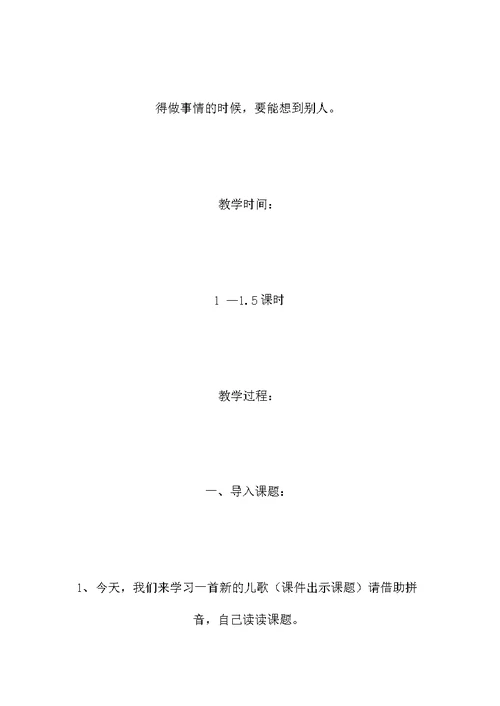 小学二年级语文轻一点 再轻一点教案