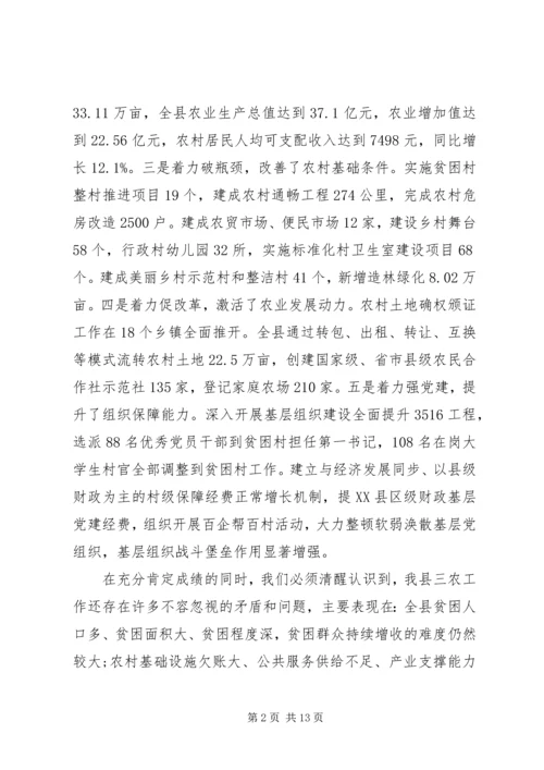 农村工作会议讲话 (15).docx