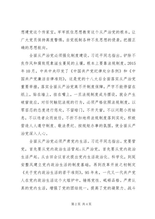 学习十八届六中全会心得体会 (6).docx