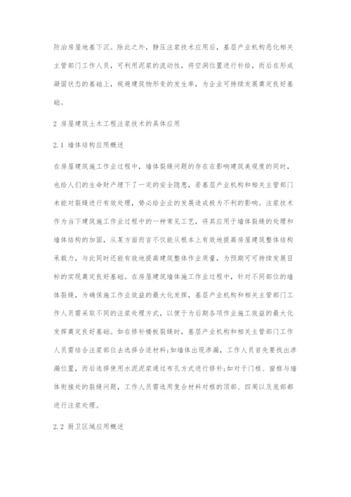 浅谈房屋建筑土木工程施工中的注浆技术.docx