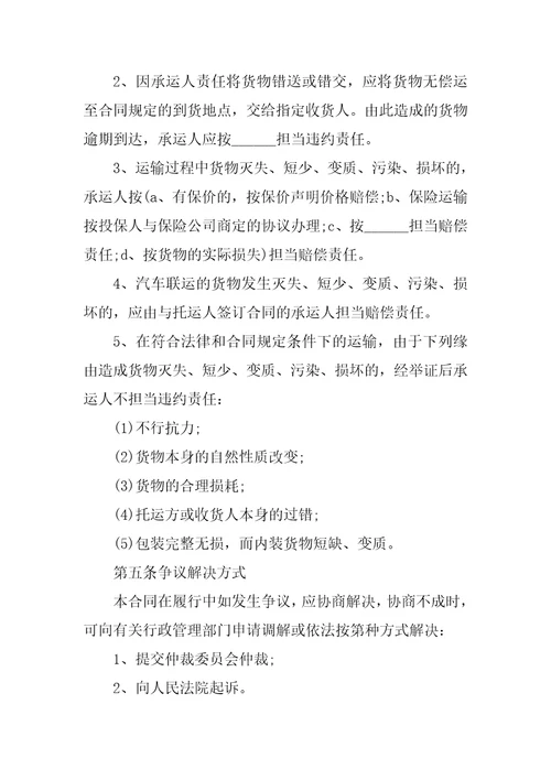 2022货物运输合同参考范本
