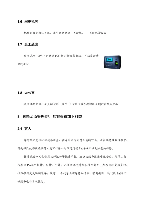 足浴点钟宝管理系统方案及预算.docx