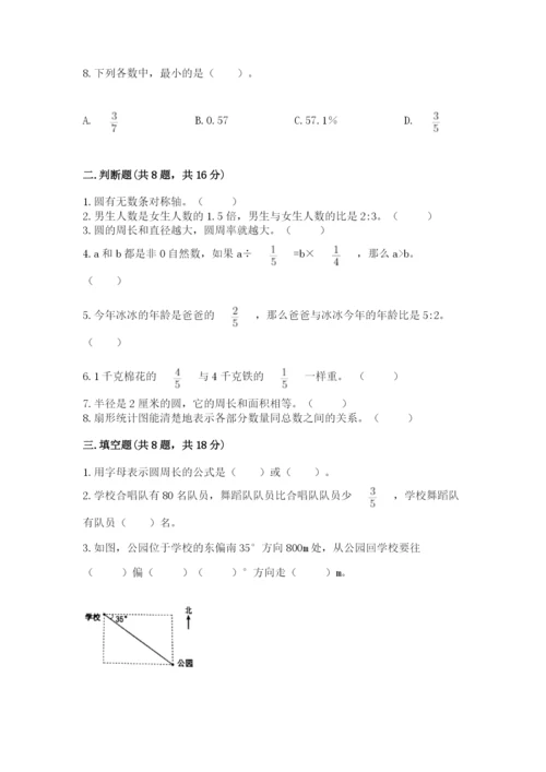六年级上册数学期末测试卷附参考答案【满分必刷】.docx