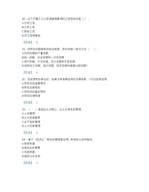 2022年吉林省企业人力资源管理师之四级人力资源管理师自测提分题库附答案下载.docx