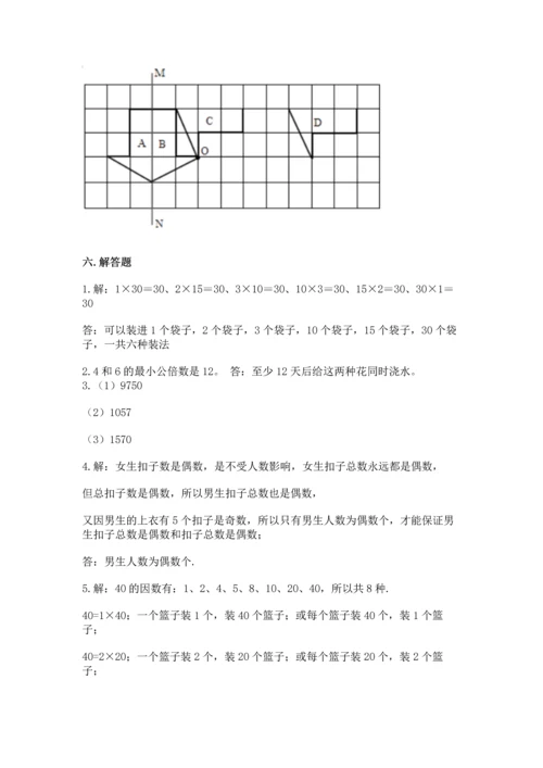 人教版五年级下册数学期末测试卷精品【必刷】.docx