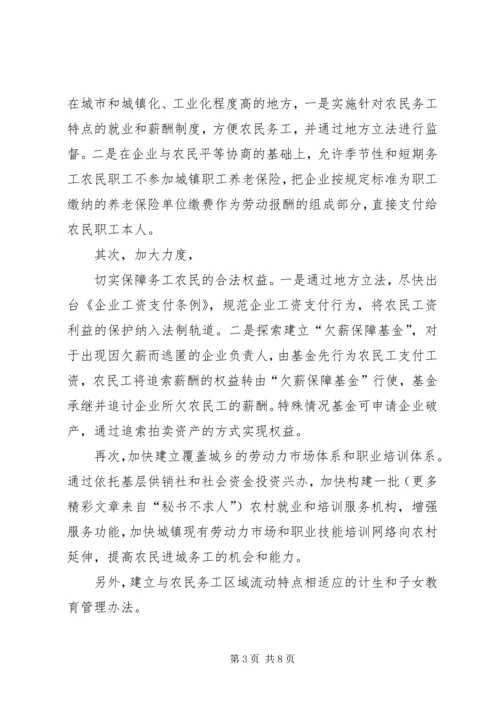 促进农民增收的对策建议.docx